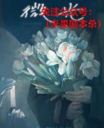 《微光》