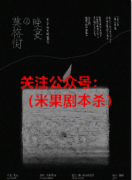 经典本|莫格街的晚宴剧本杀好玩吗？玩家测评及剧透凶手答案推理资料