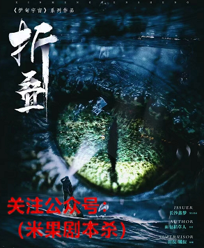 折叠剧本杀复盘剧透