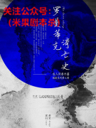 《罗曼蒂克消亡史》