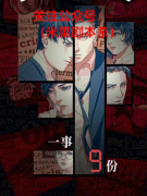 《一事九份》