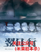 《翌日行》