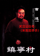 镇宁村剧本杀（曹远）角色简介-人物测评-完整剧本复盘答案获取