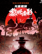 民国阵营《黎明谍影》