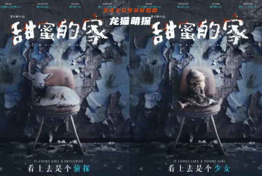 　甜蜜的家剧本杀完整复盘