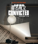 （玩家版测评）罪名成立