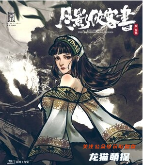 月影侠客书剧本杀复盘