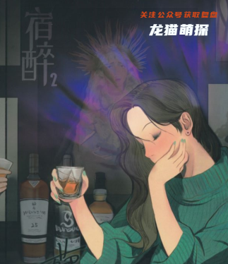 宿醉2剧本杀复盘