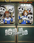 新本推荐《哈哈哈哈哈哈哈》