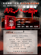 新本《玩儿命》