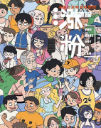 《涨粉》