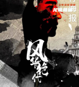 剧透测评《风华绝代》