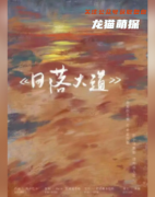新本推荐《日落大道》
