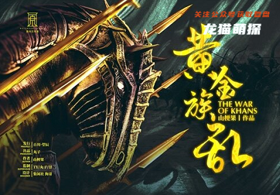黄金族乱剧本杀