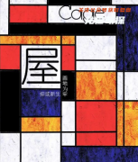 新本剧透《屋》