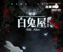 现代硬核本《玻璃屋3漫游白兔