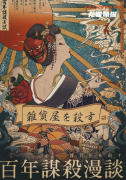 2022年剧透更新《百年谋杀漫谈