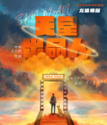 欢乐故事集《天堂出品人》