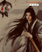 《莫思归2无期》