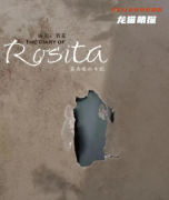 剧透测评《罗西塔的日记》