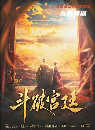 斗破宫廷剧本杀复盘答案