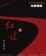红楼2北回归线