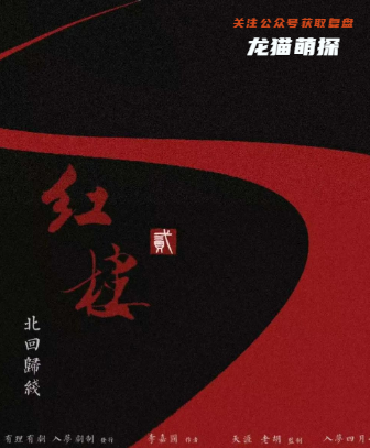 红楼2北回归线剧本杀复盘答案