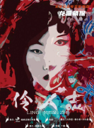 《仱人志》