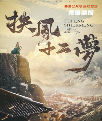 扶风十二梦剧本杀复盘答案