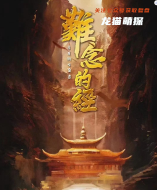 难念的经剧本杀复盘答案揭秘