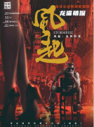 新本测评《风起:乱世巨星》