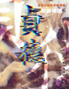 《贞德》