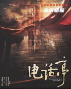 《电话亭》