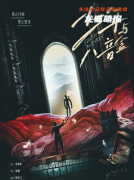《少年与八音盒》