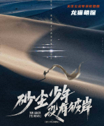 《砂尘少年没有彼岸》