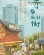 剧透已更新《幸福商业街》