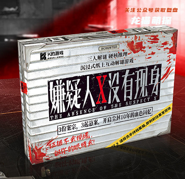 嫌疑人X没有现身剧本杀复盘