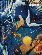 高分本测评《世纪末最后的萤