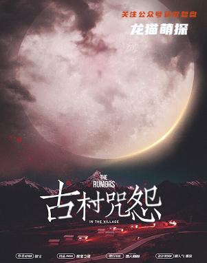 古村咒怨剧本杀复盘答案