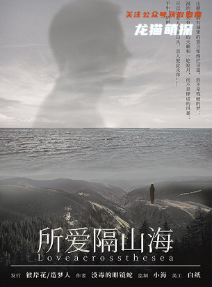 所爱隔山海剧本杀复盘答案