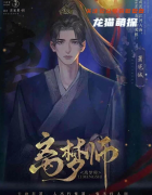 《离梦师》