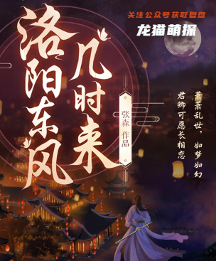 洛阳东风几时来剧本杀答案