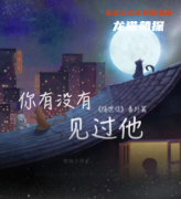 《你有没有见过他》
