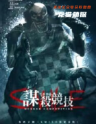 《smile谋杀竞技》