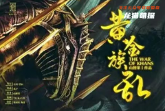 2022年机制本《黄金族乱》