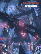 《我是决斗王》