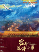 《宫斗这件小事》