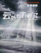 《云外的丁达尔》