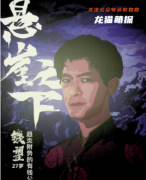 悬崖之下（钱望）