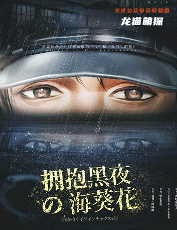 拥抱黑夜的海葵花剧本杀复盘